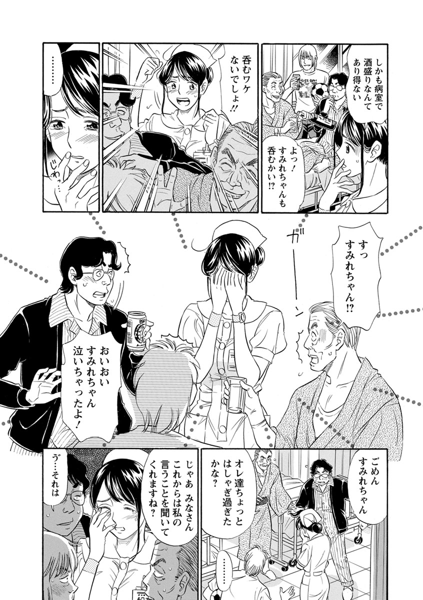 Hazukashii Nyotai page 9 full