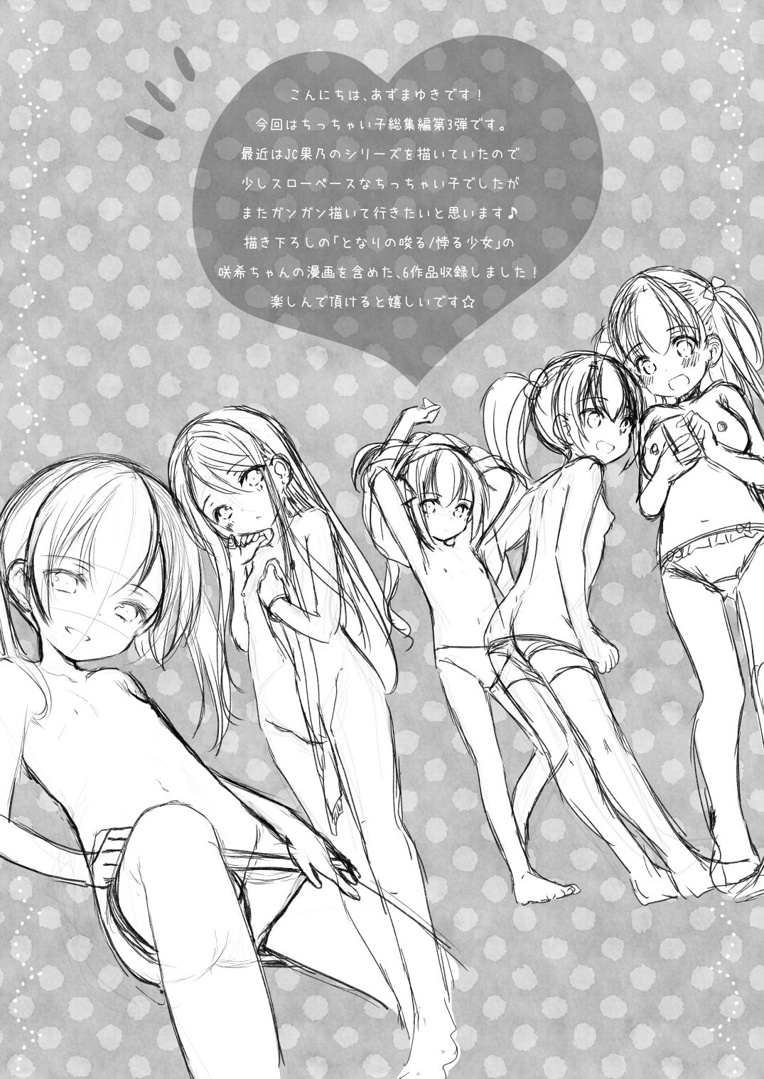 Yousei Soushuuhen 3 page 3 full