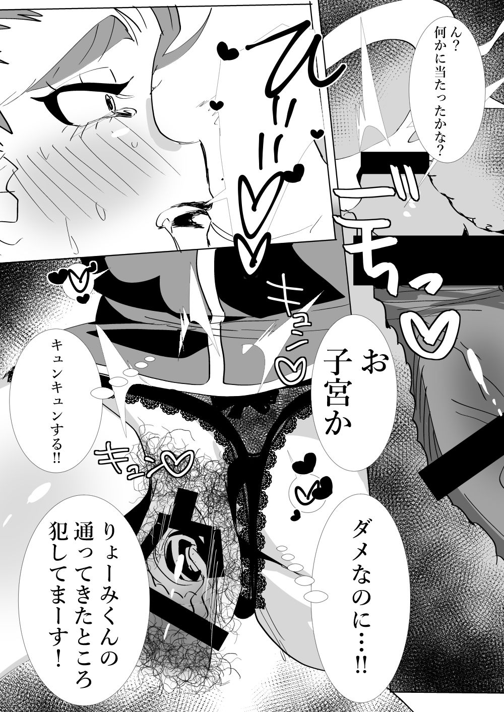 聖☆おかあさんっ！ page 6 full