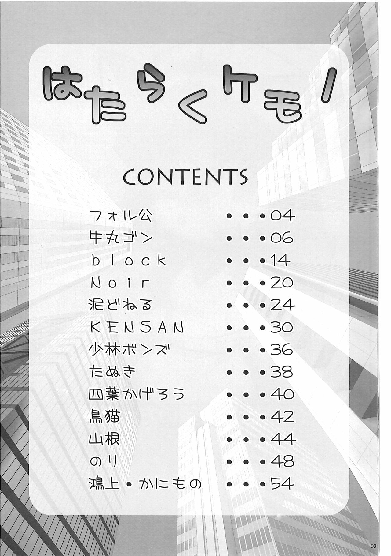 Hataraku Kemono page 2 full