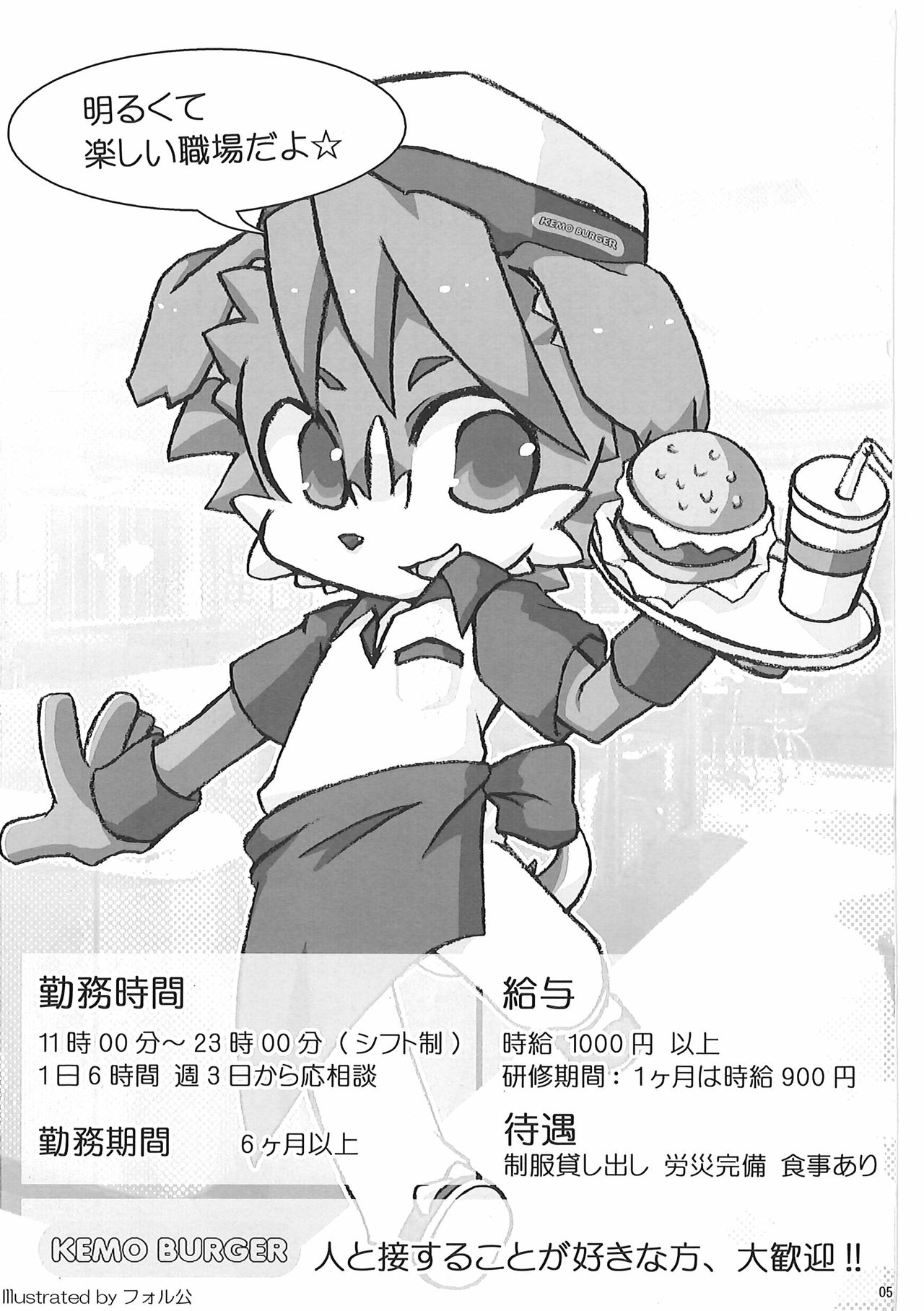 Hataraku Kemono page 4 full