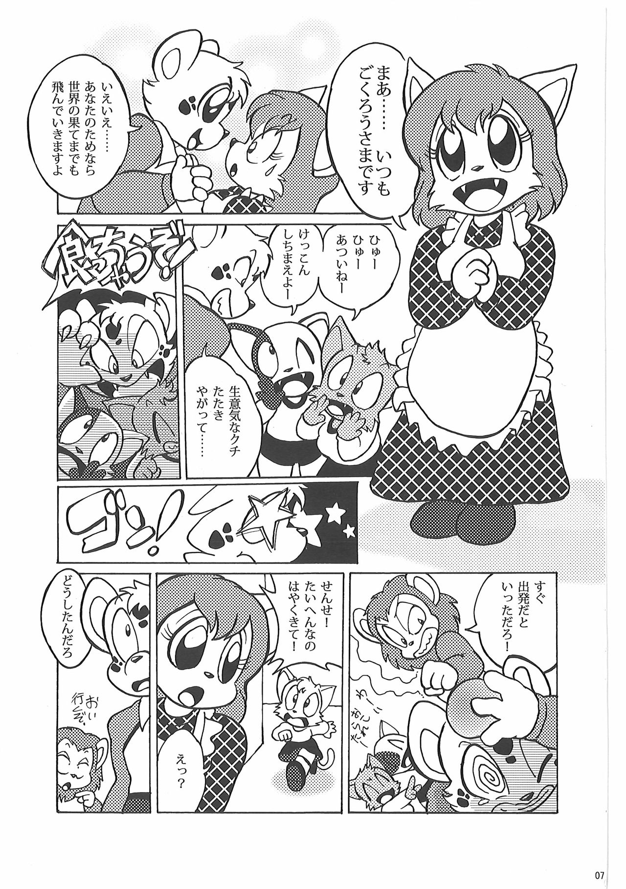 Hataraku Kemono page 6 full
