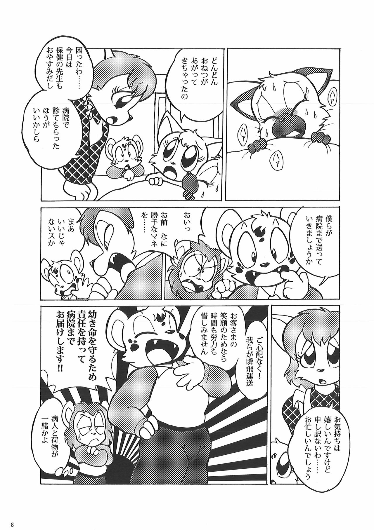 Hataraku Kemono page 7 full