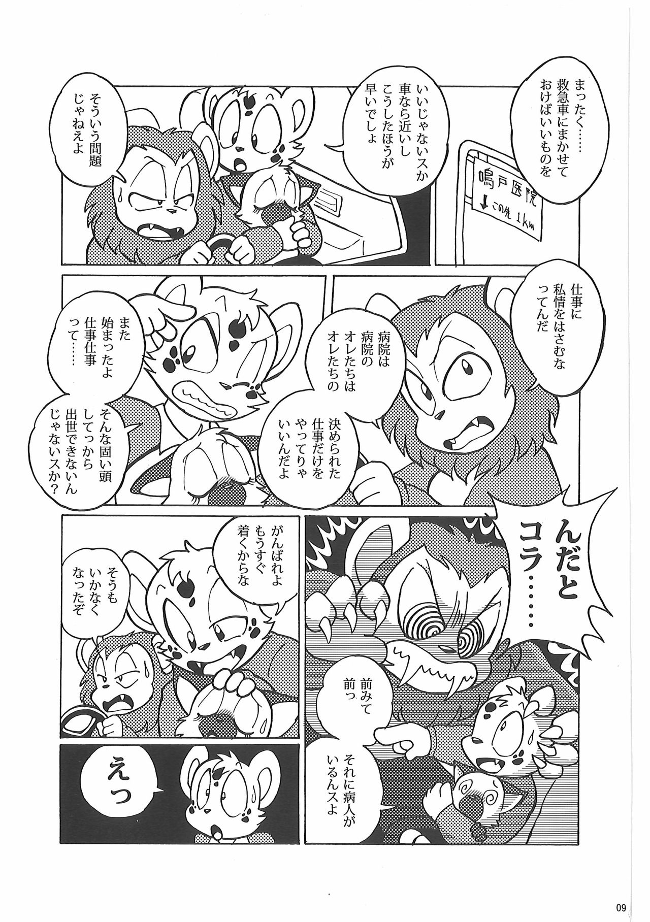 Hataraku Kemono page 8 full