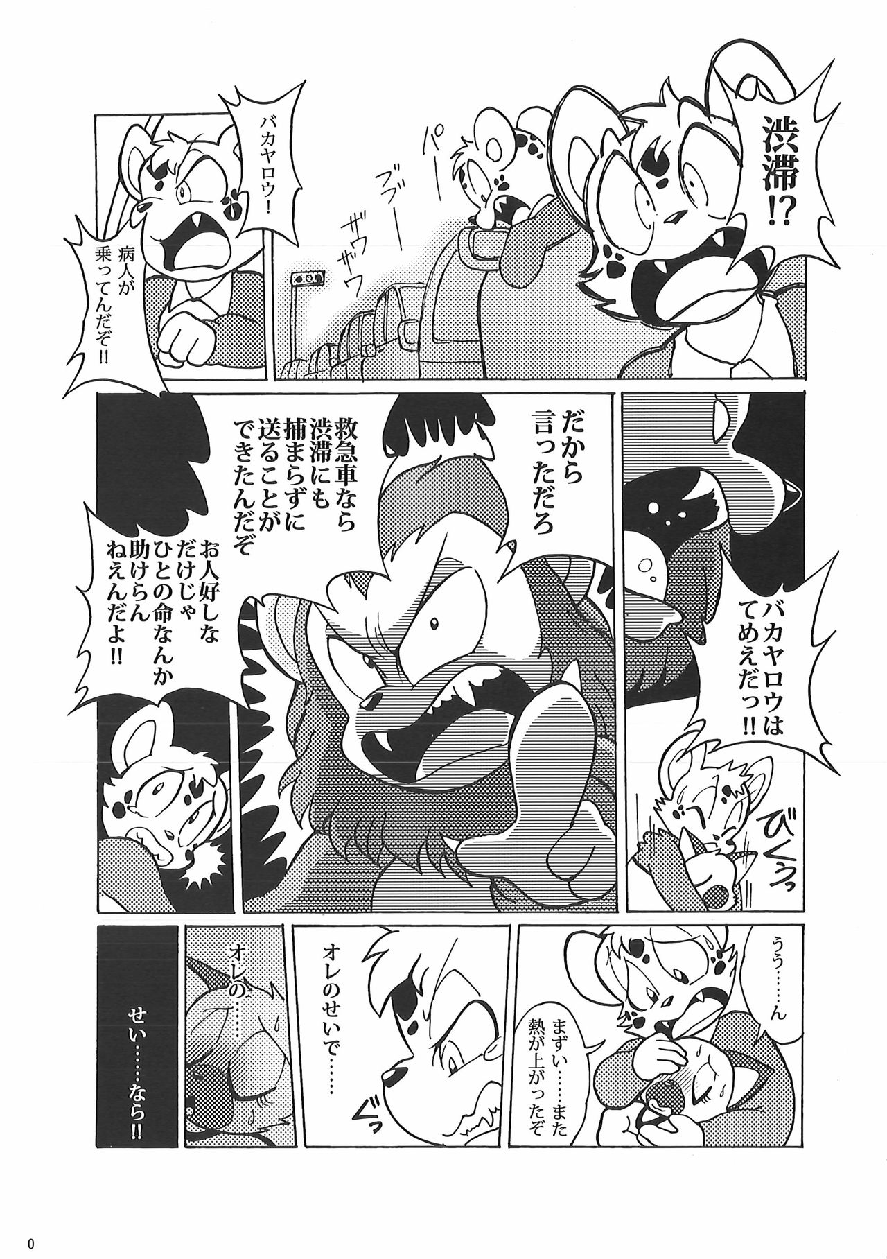 Hataraku Kemono page 9 full