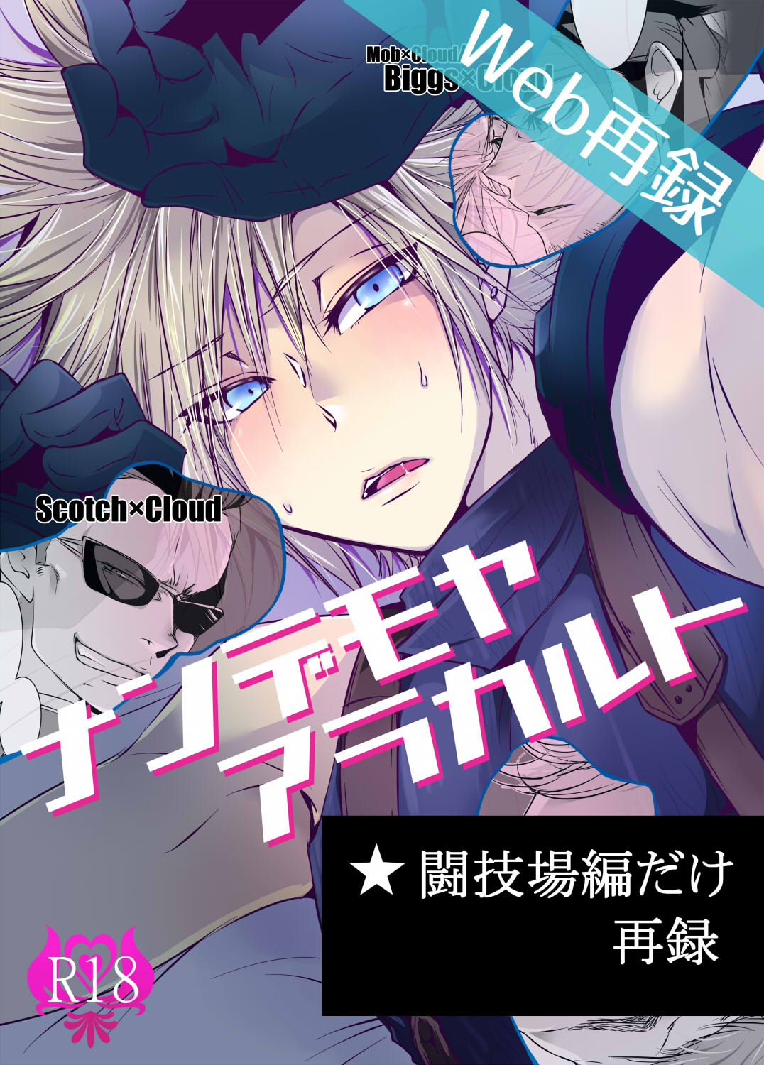 ナンデモヤアラカルト page 1 full