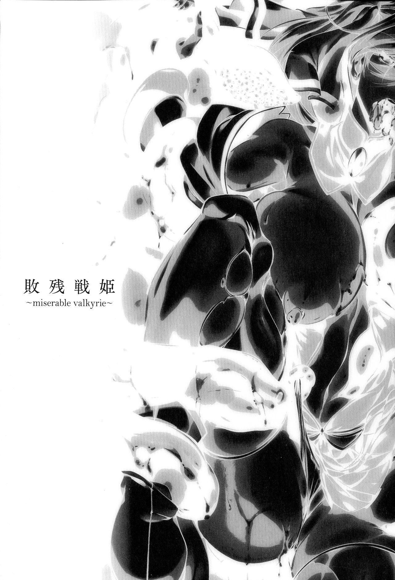Haizan Senki ~miserable valkyrie~ page 6 full