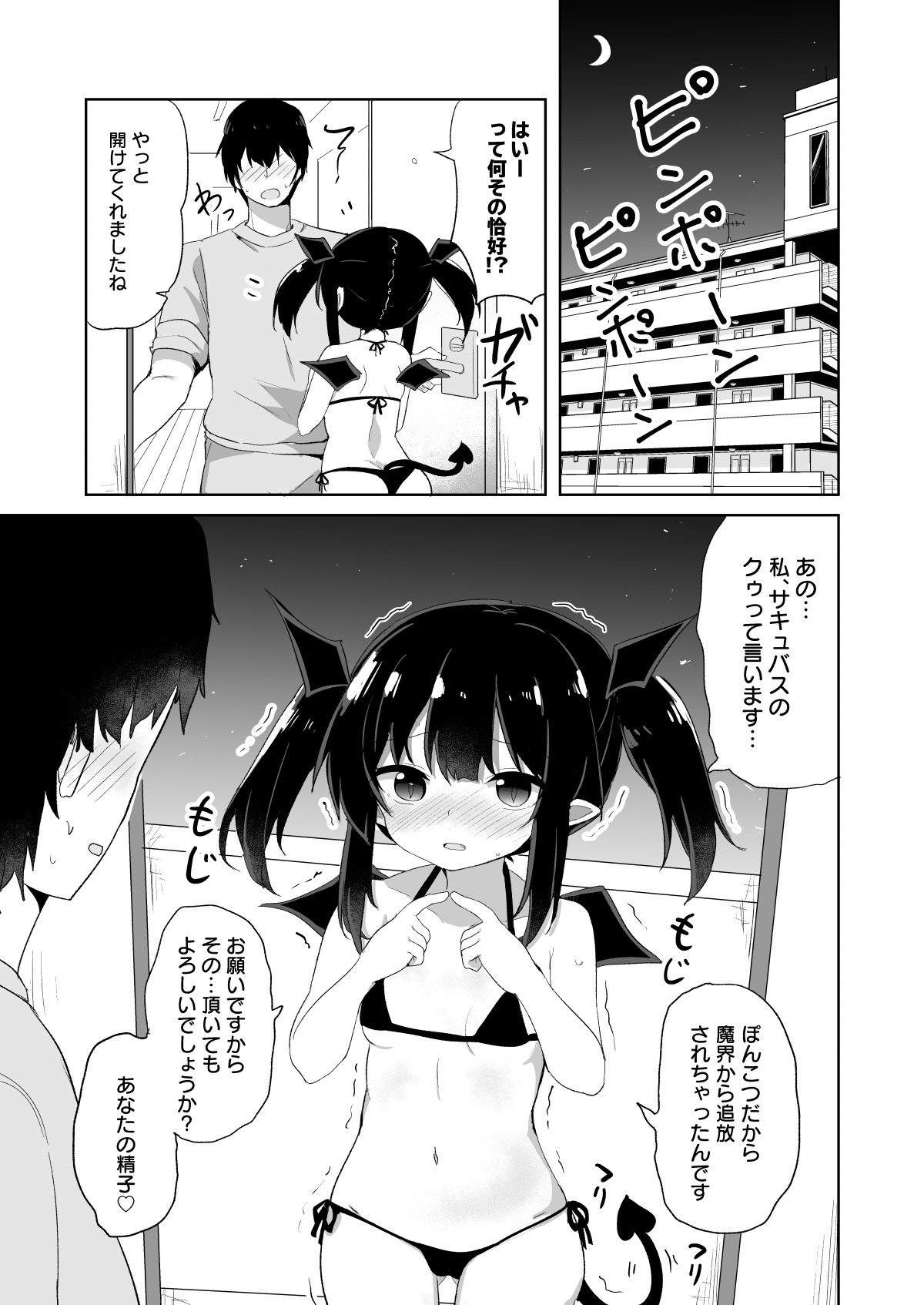 Ponkotsu Succubus-chan page 2 full