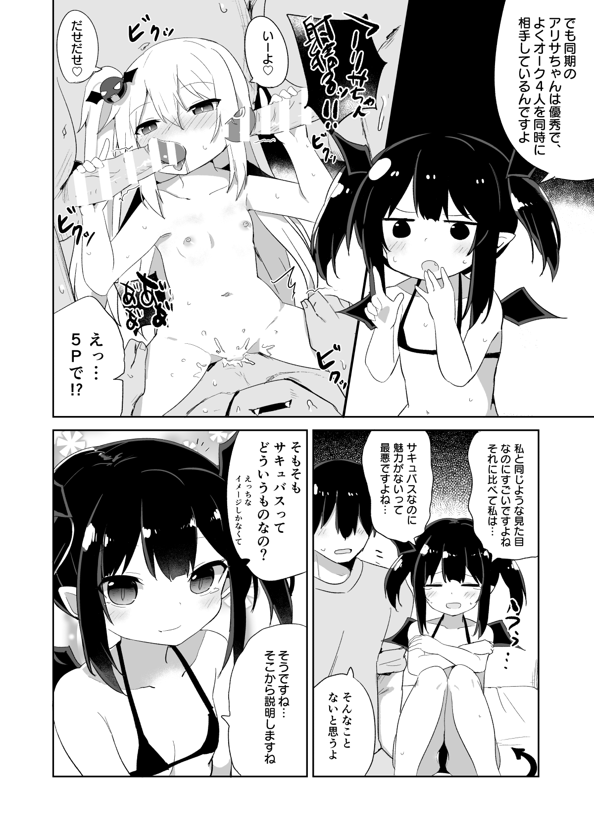 Ponkotsu Succubus-chan page 5 full