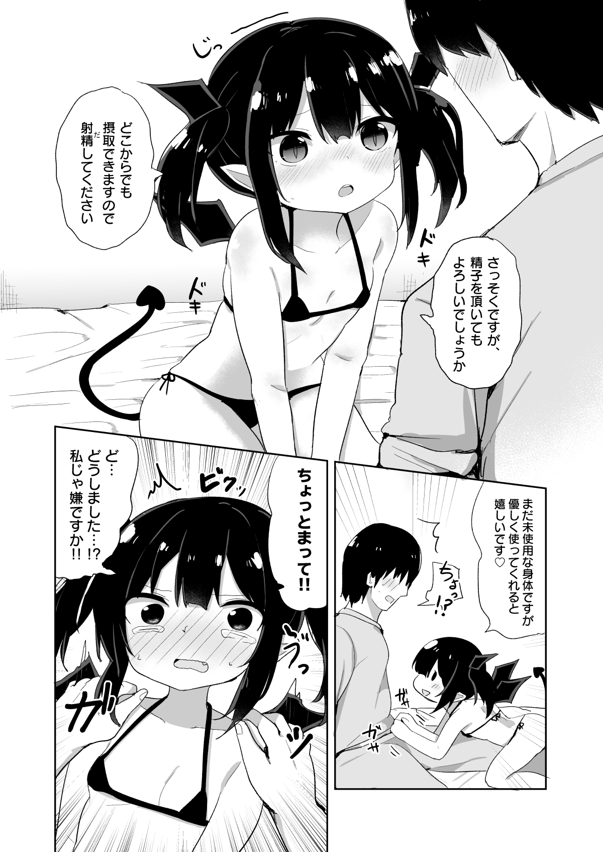 Ponkotsu Succubus-chan page 7 full