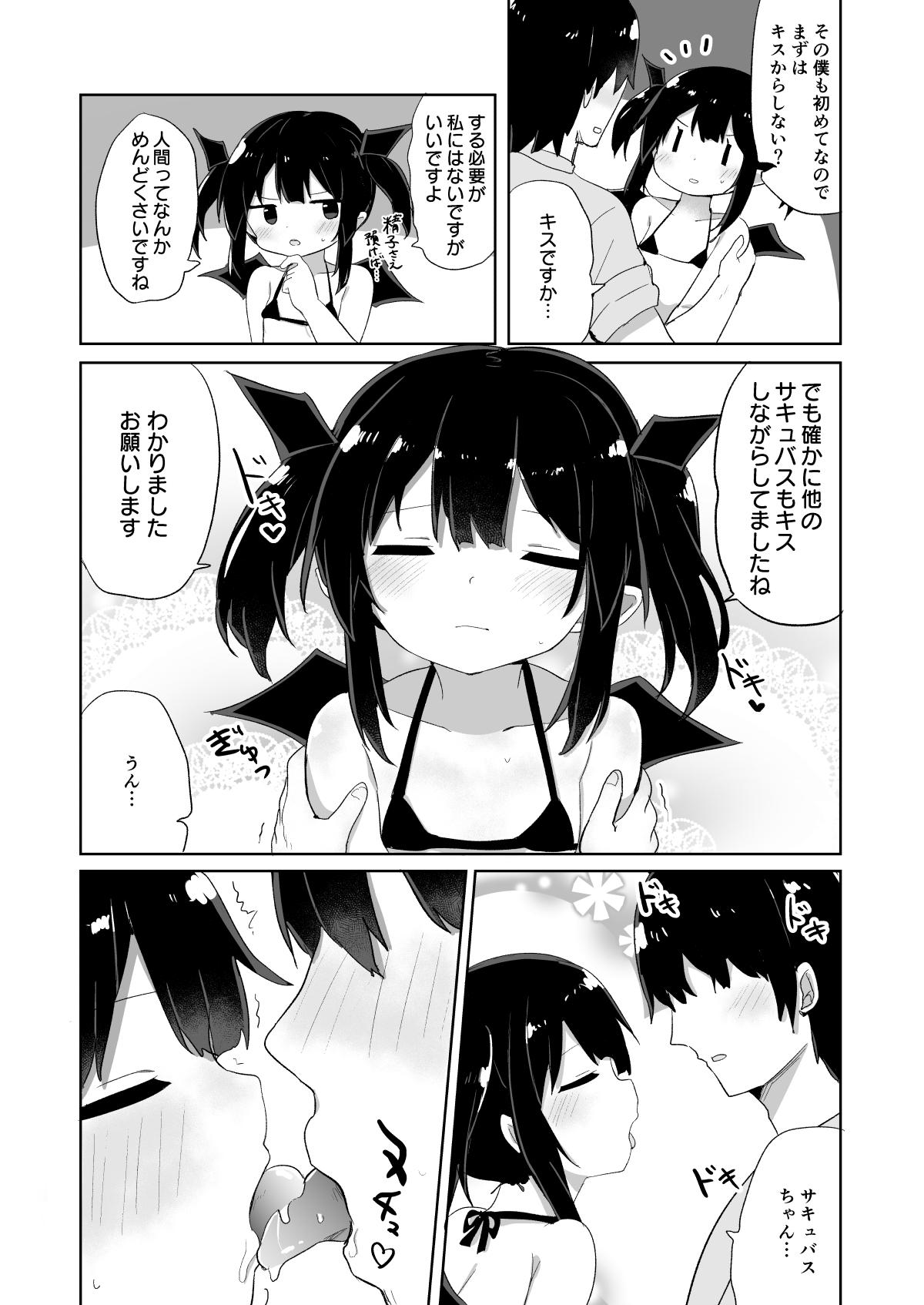 Ponkotsu Succubus-chan page 8 full