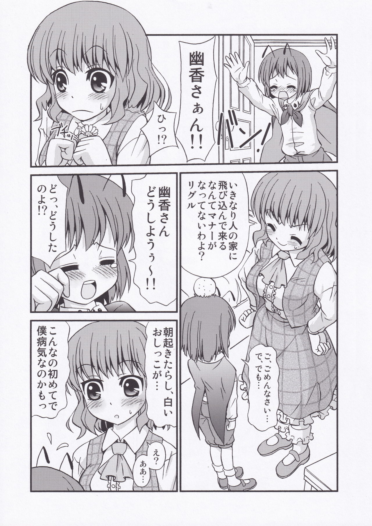 Yuuka-san ga Seikyouiku shichau zo! page 2 full