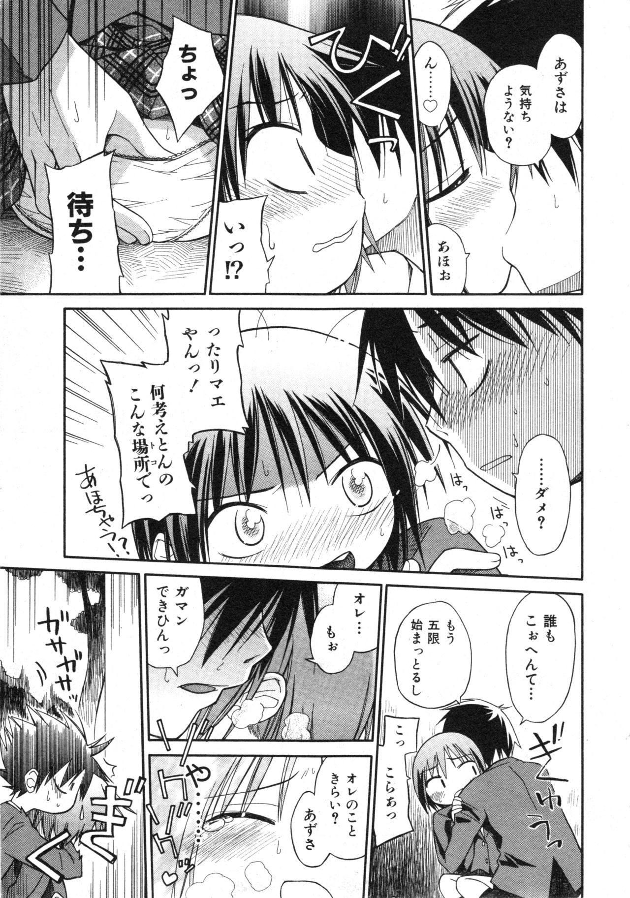 COMIC ino. 2008-08 page 10 full