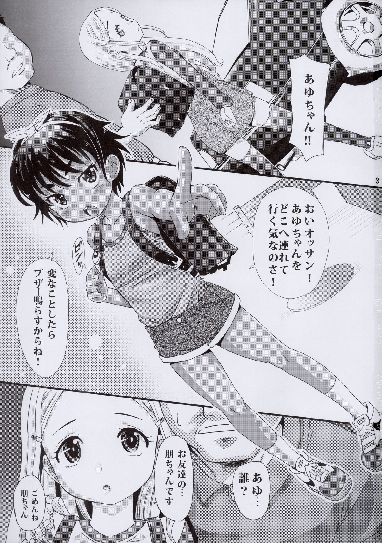 Sweet Fish page 3 full