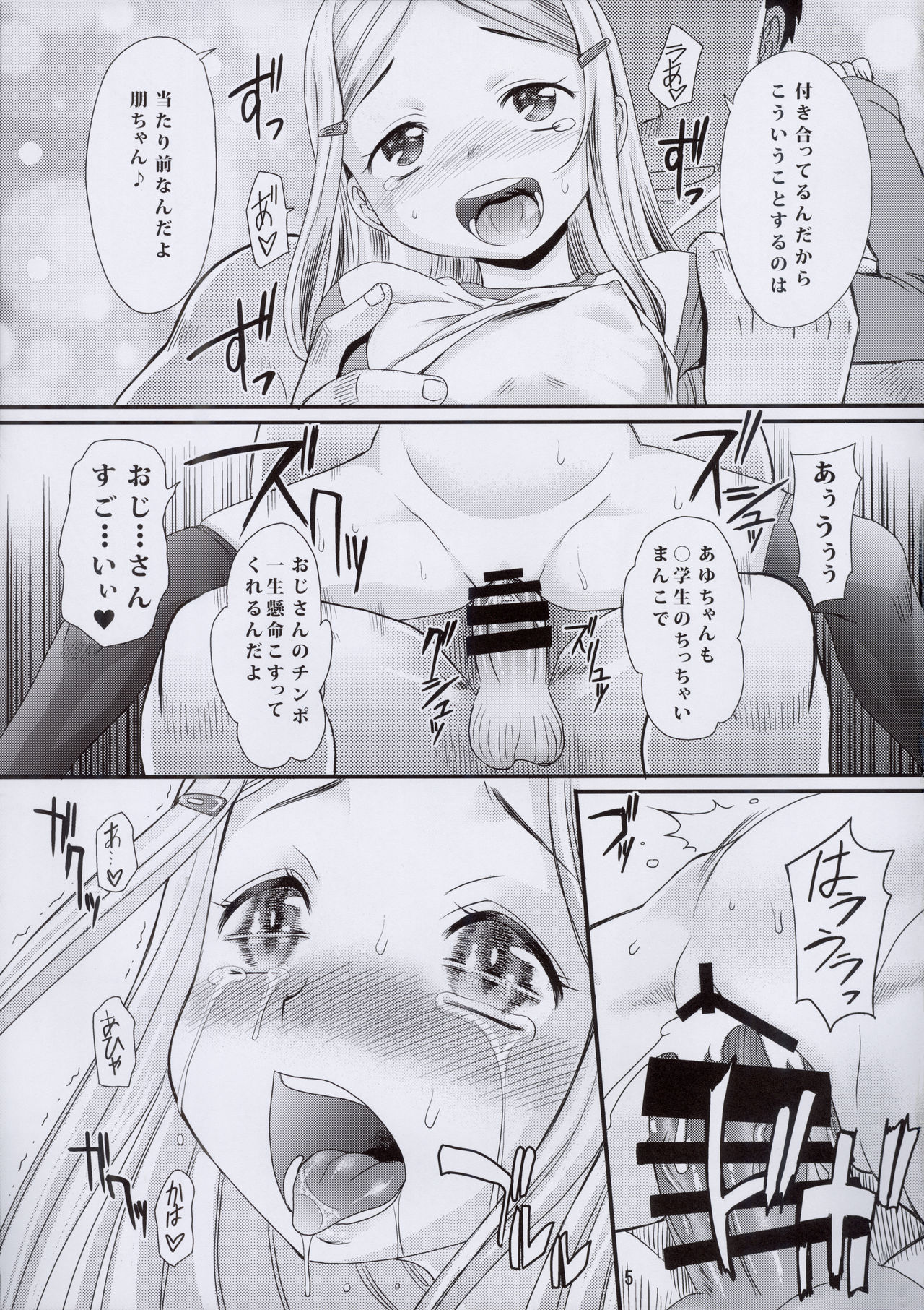 Sweet Fish page 5 full