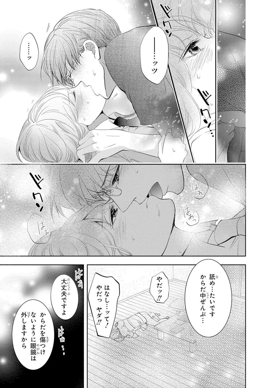 Seihuku Play II page 10 full