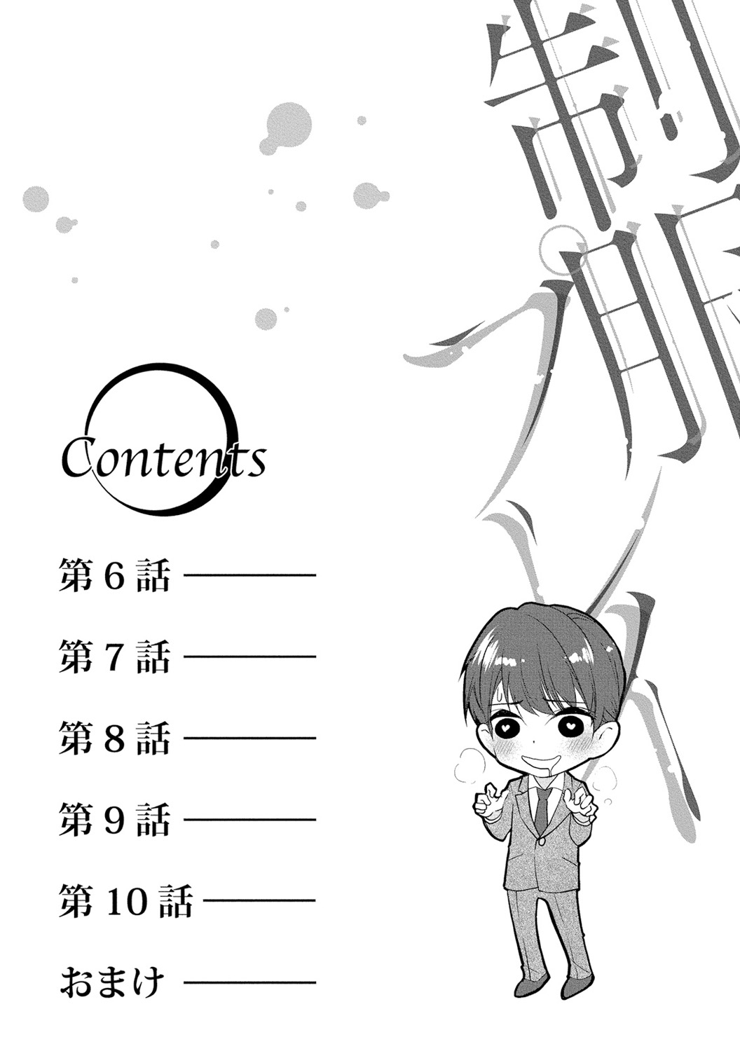 Seihuku Play II page 3 full