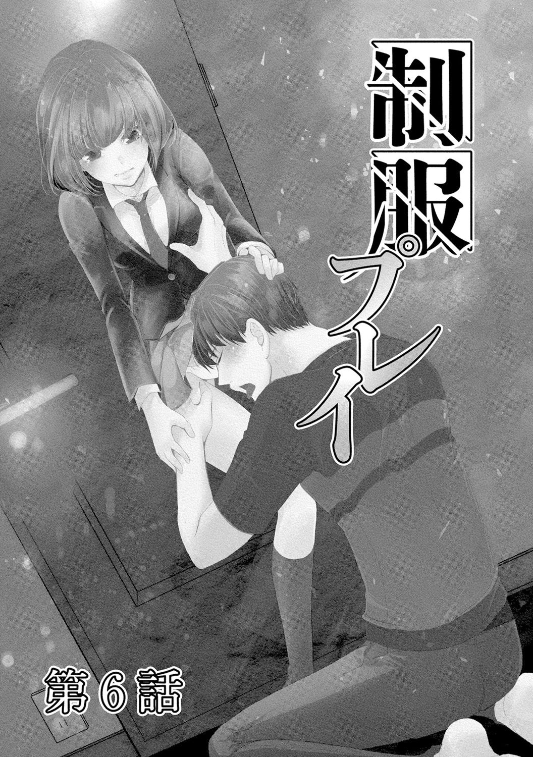 Seihuku Play II page 6 full