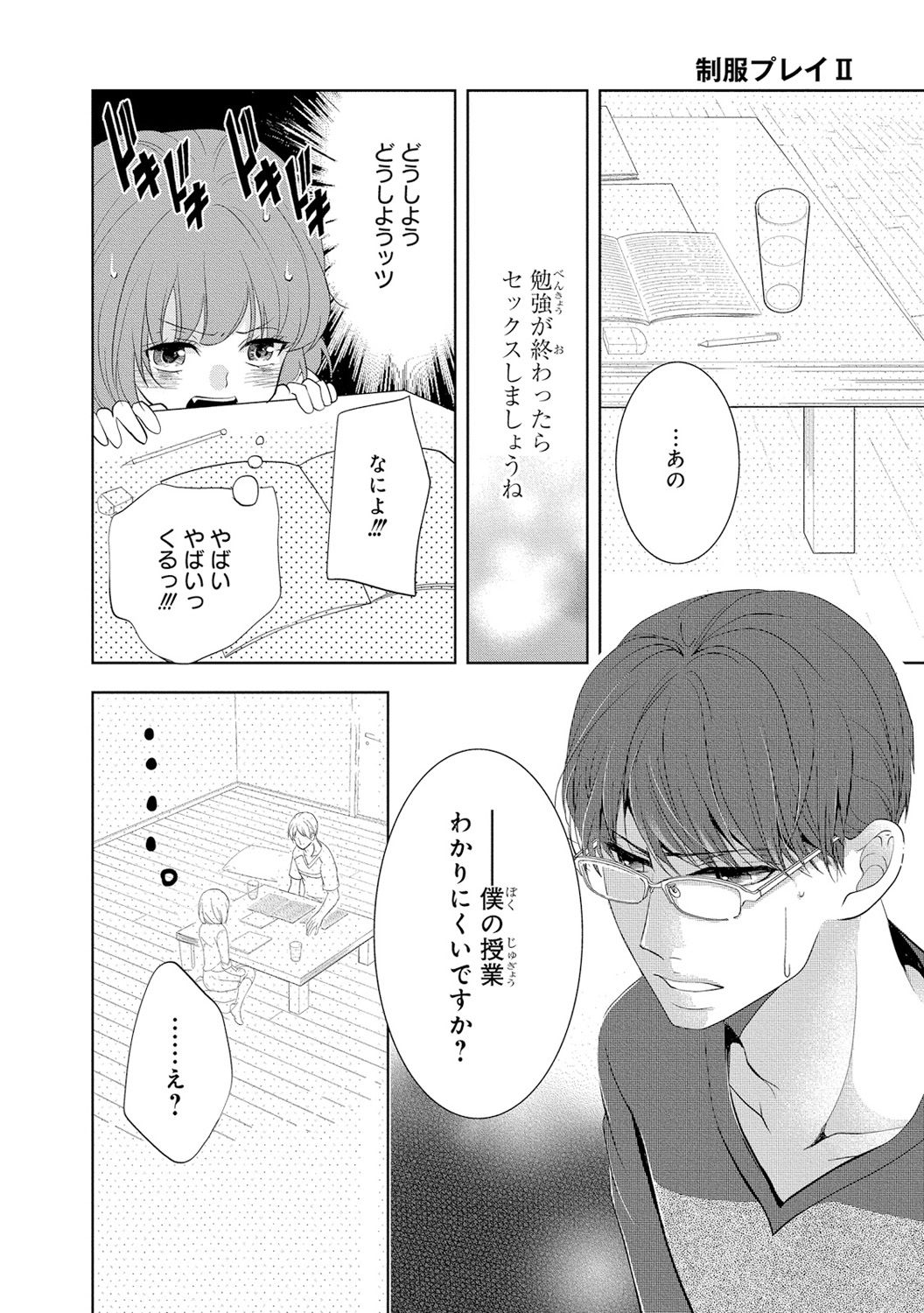 Seihuku Play II page 7 full