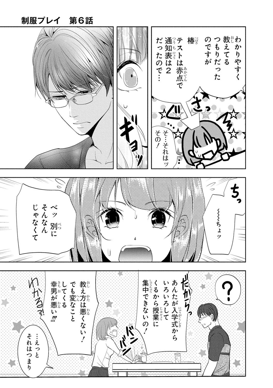 Seihuku Play II page 8 full