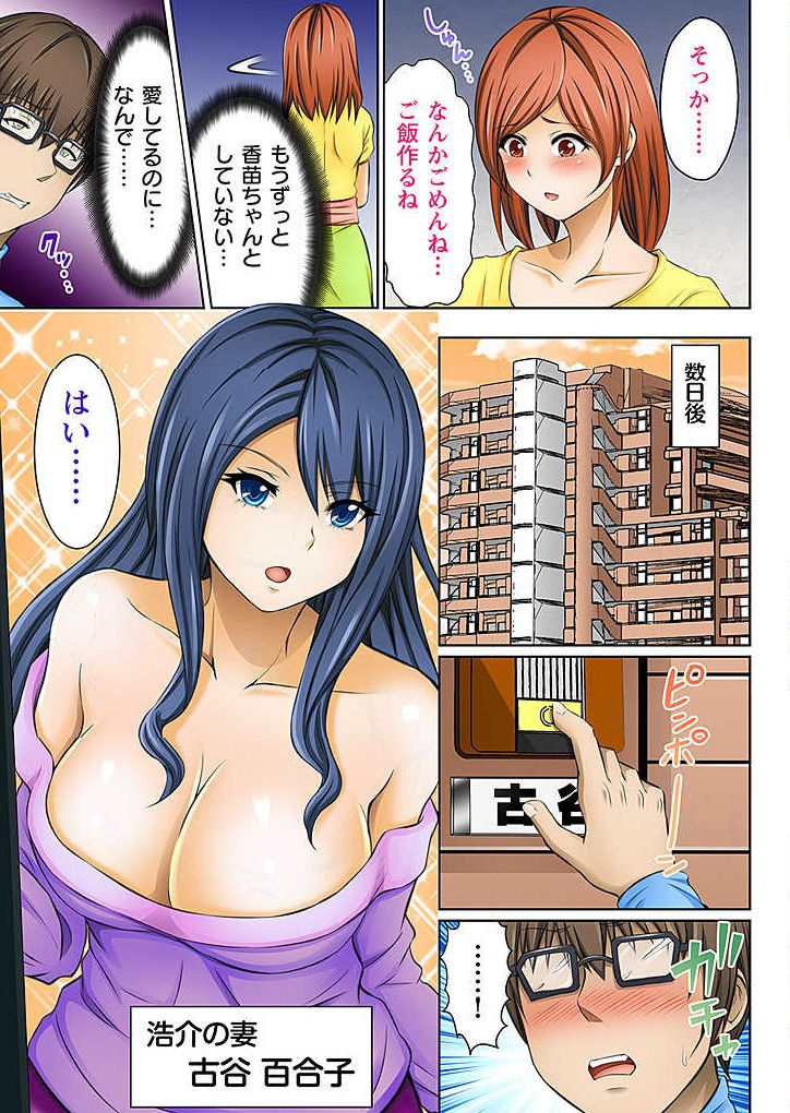 Nozoki Ana Midara ni Aegu Rinjin Tsuma no Yorokobi ni Michita Kao Vol.1 page 7 full