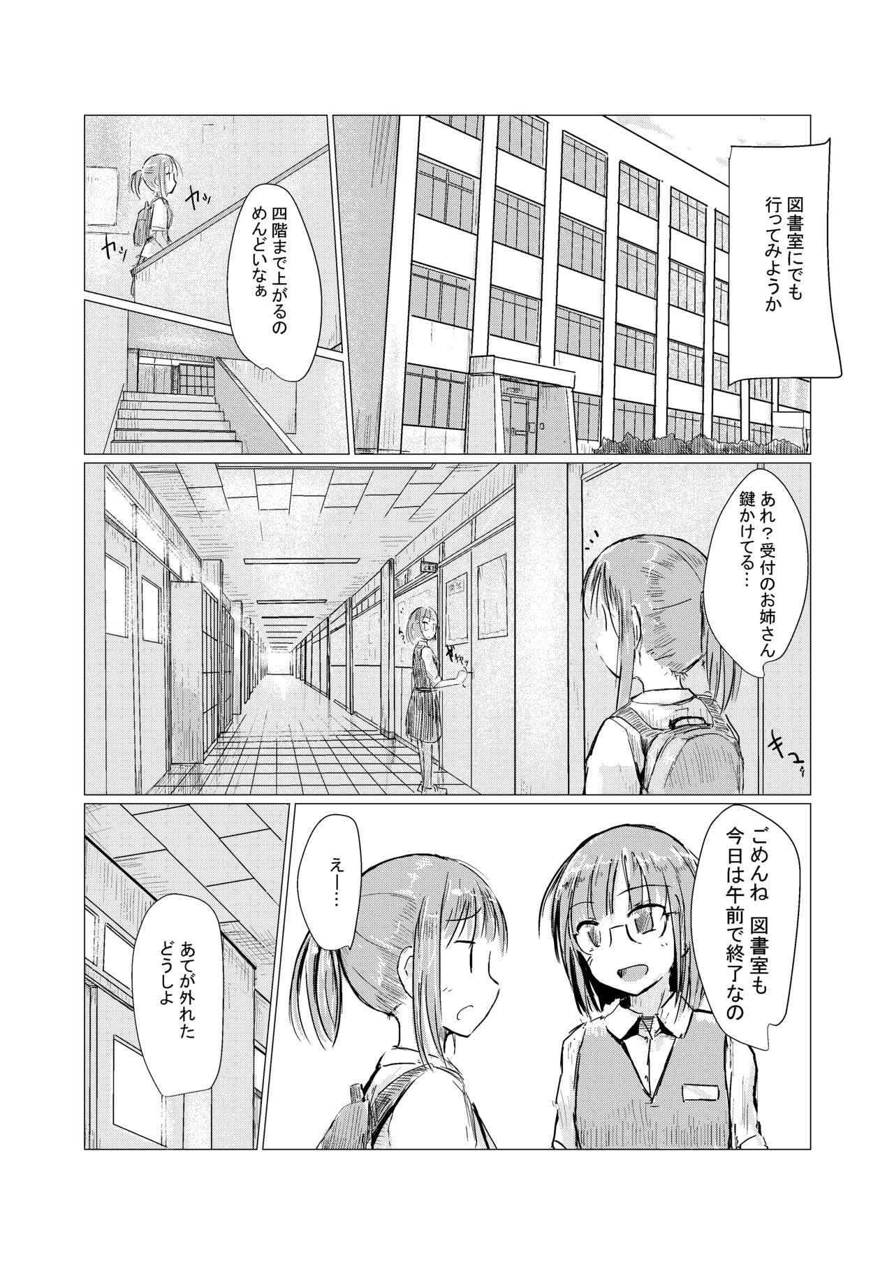 Shoujo to Gozen Jugyou page 4 full