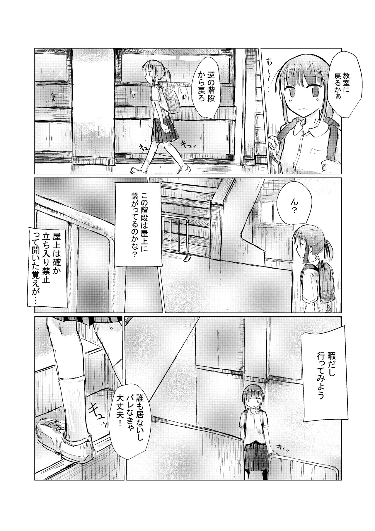 Shoujo to Gozen Jugyou page 5 full