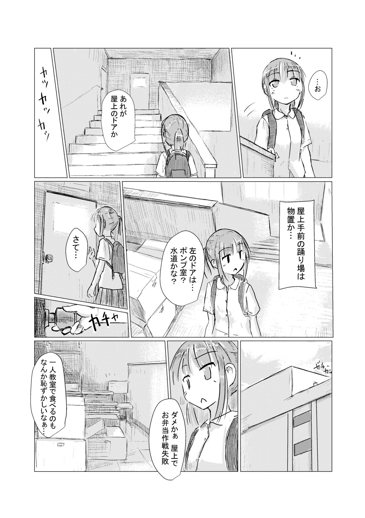 Shoujo to Gozen Jugyou page 6 full