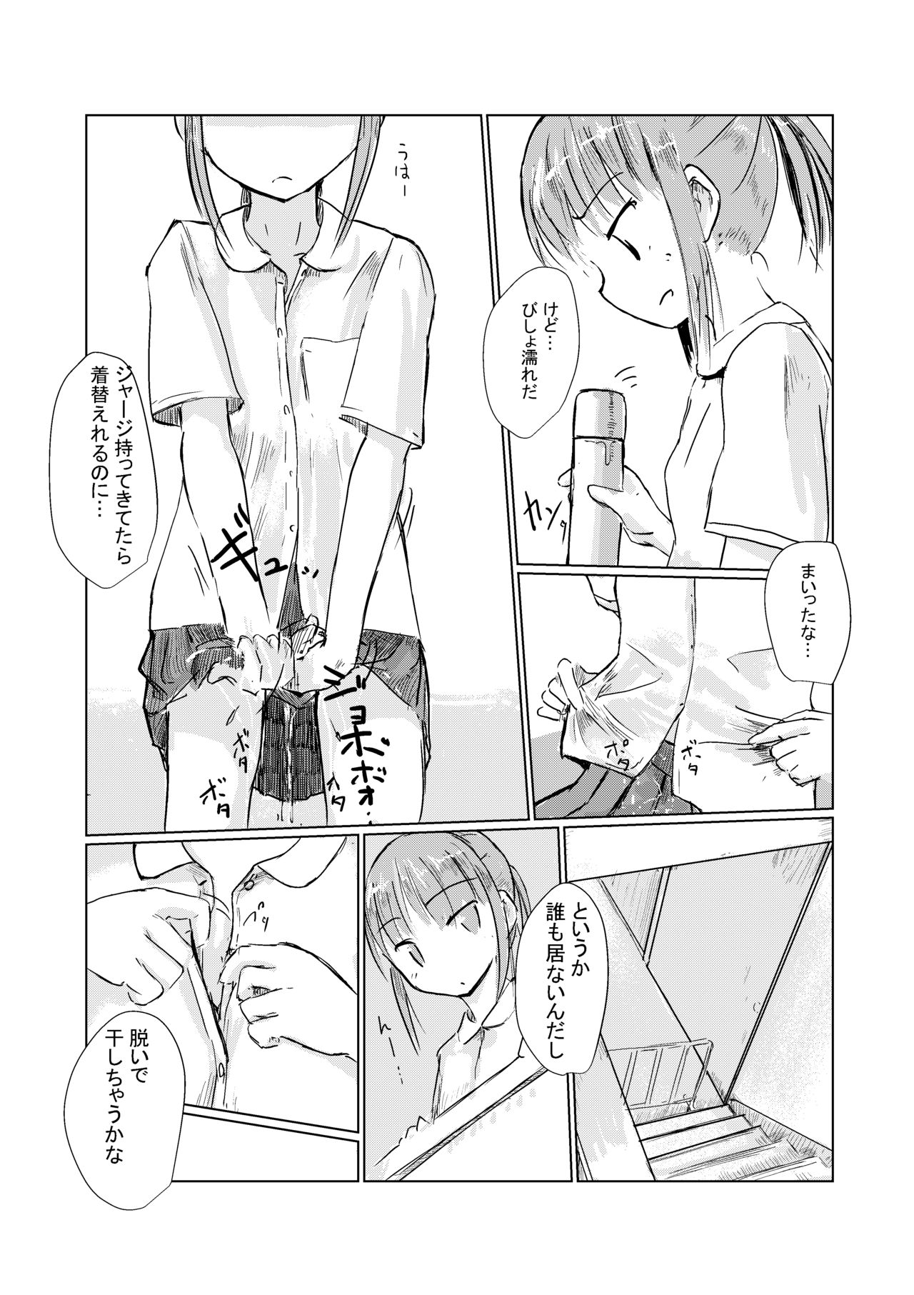 Shoujo to Gozen Jugyou page 9 full