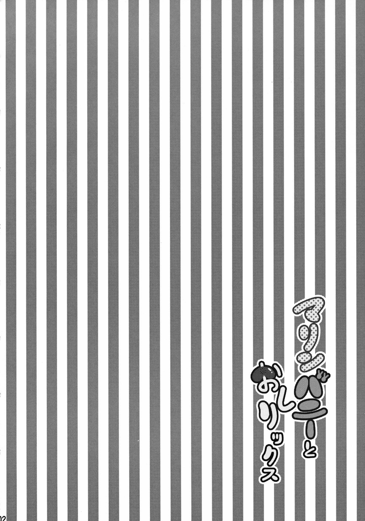 Marin Bunny to Oshiri Sex page 4 full