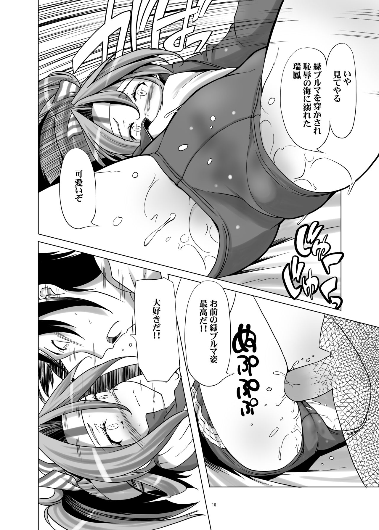 Bloomer Zuihou page 10 full