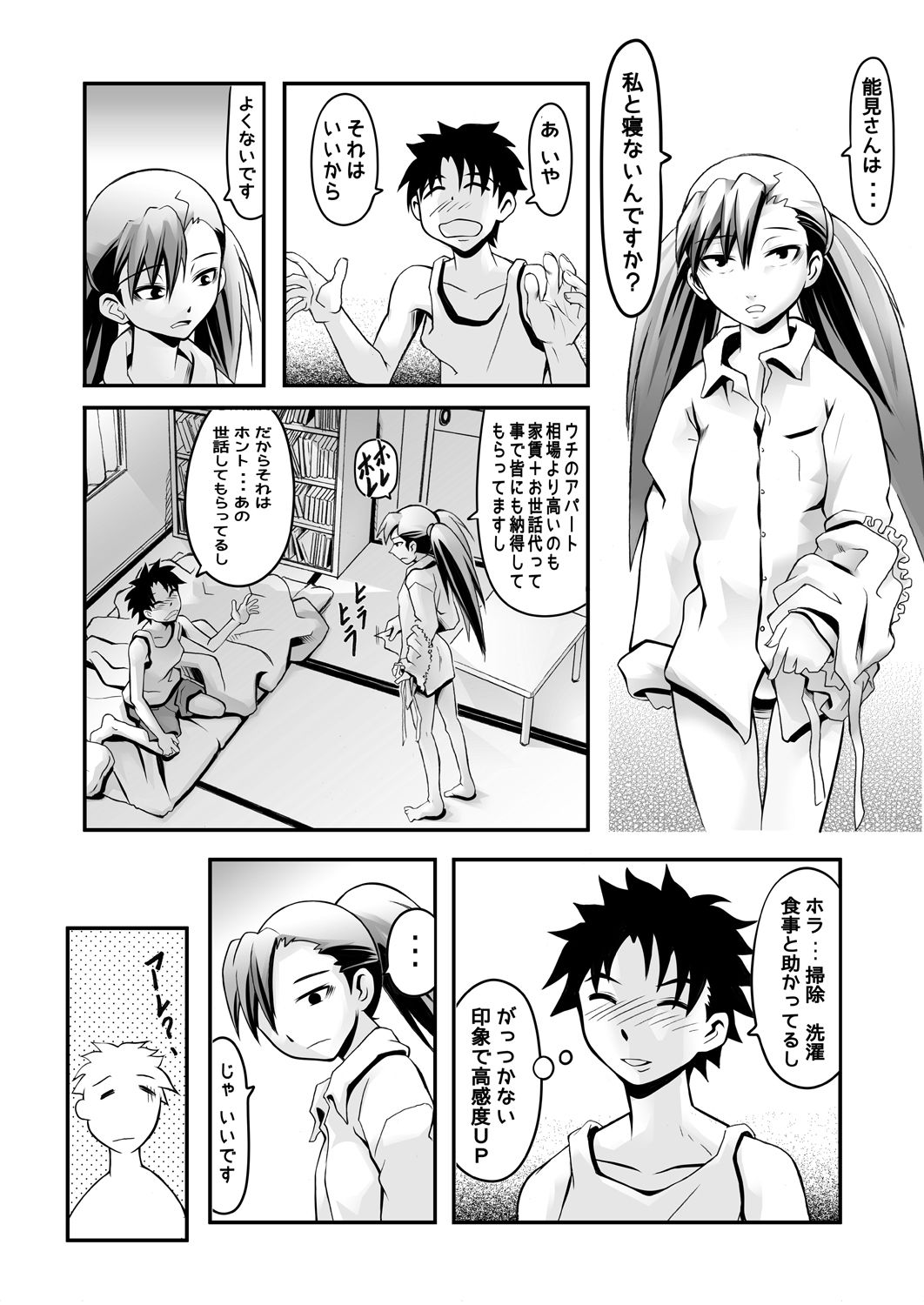 Apart to Juunin to Kanrinin no Kankei page 3 full