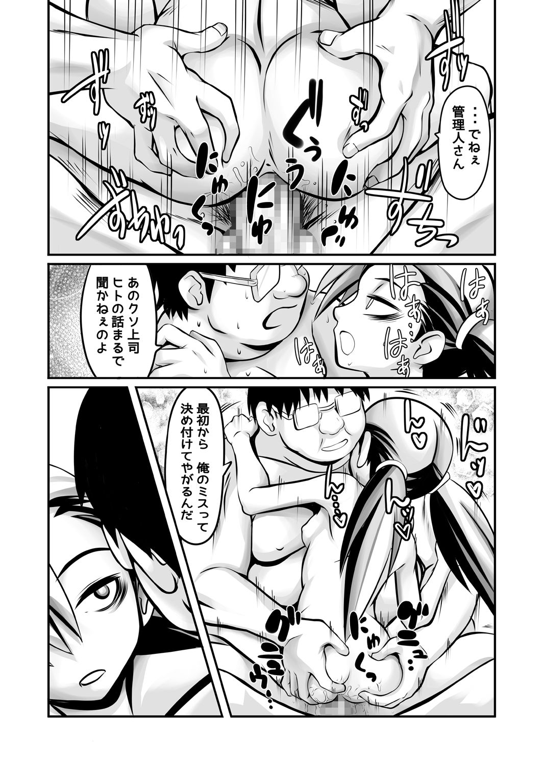 Apart to Juunin to Kanrinin no Kankei page 5 full