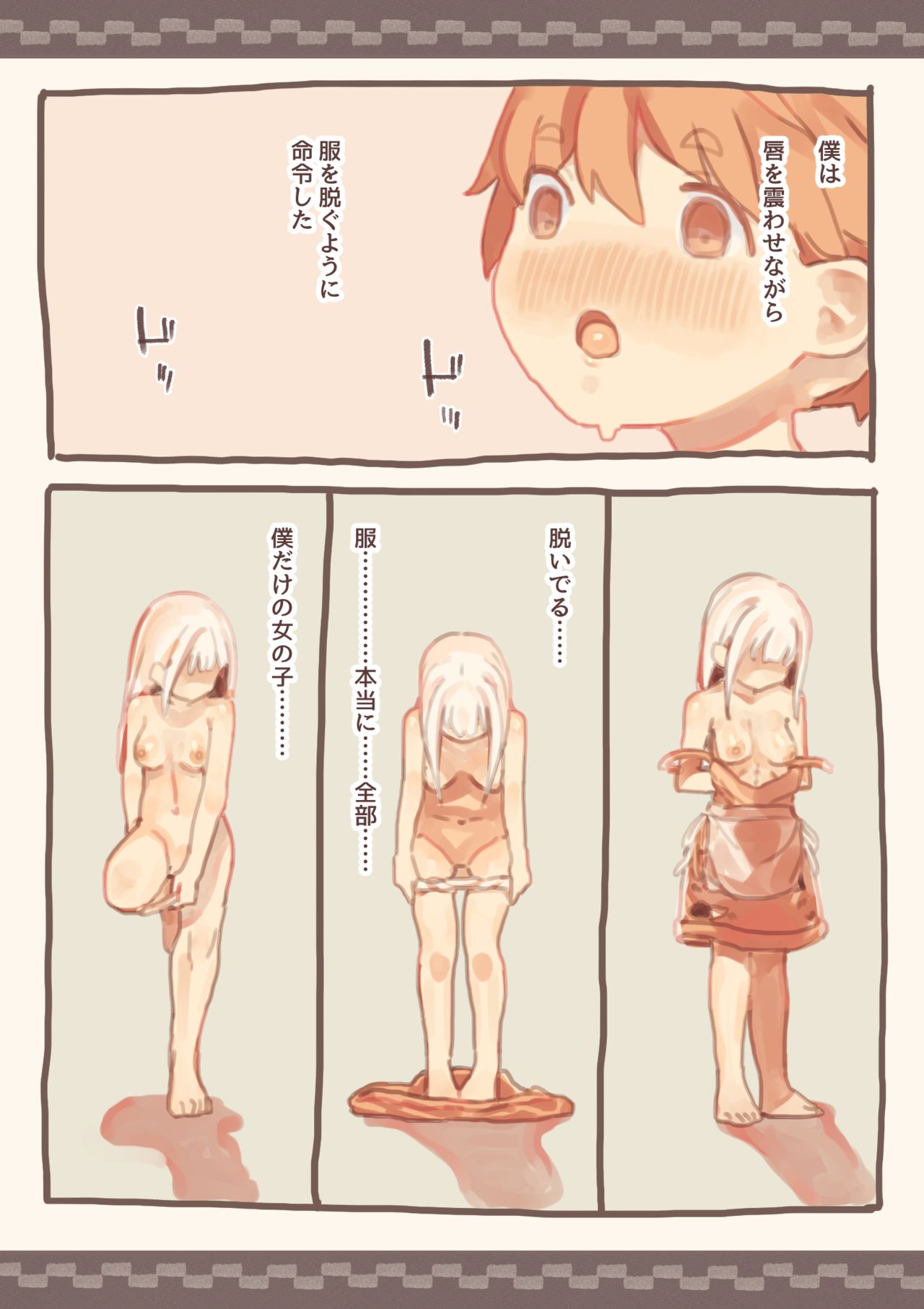 Dorei o Okashita Shounen page 4 full