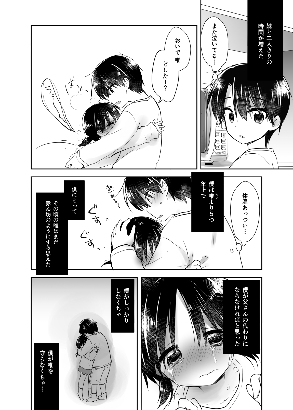 Oyasumi Sex Shidokuban page 4 full