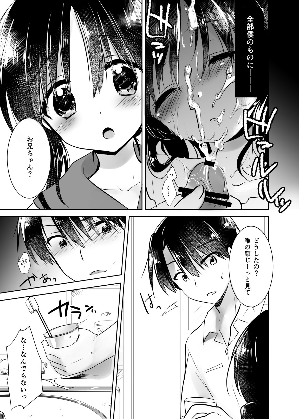 Oyasumi Sex Shidokuban page 9 full