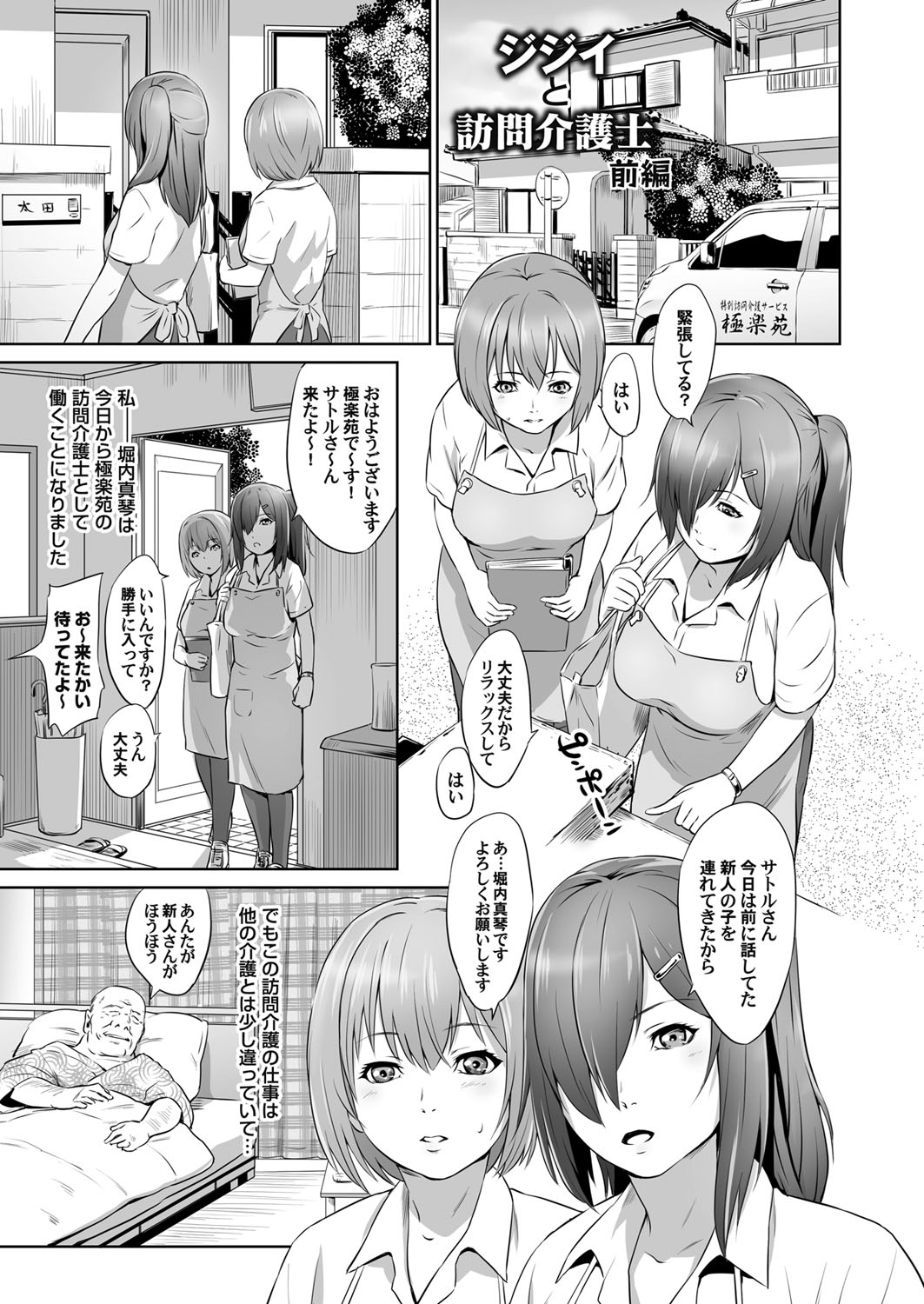 Ojii-chan Nanoni Kimochiii page 4 full
