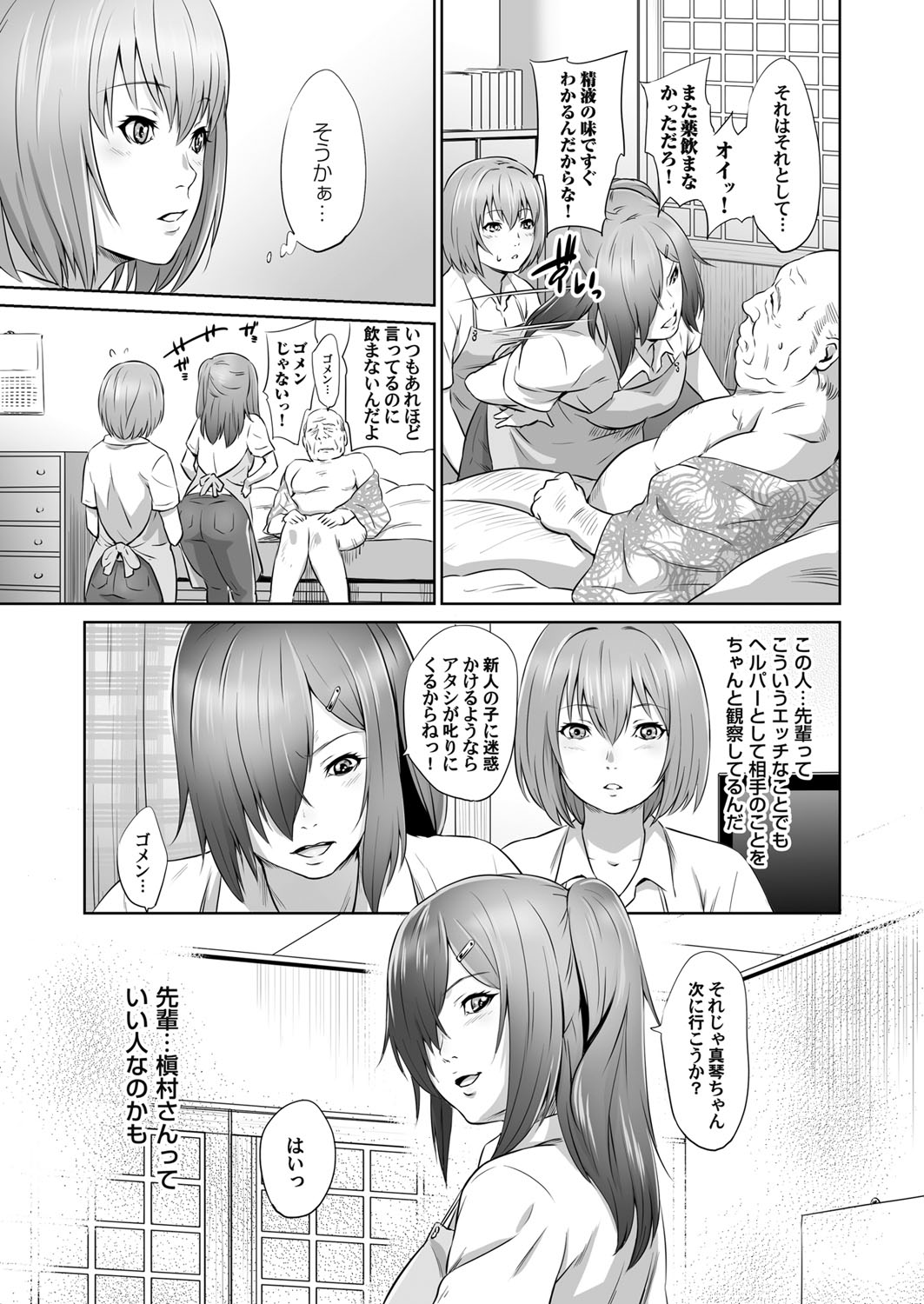 Ojii-chan Nanoni Kimochiii page 8 full