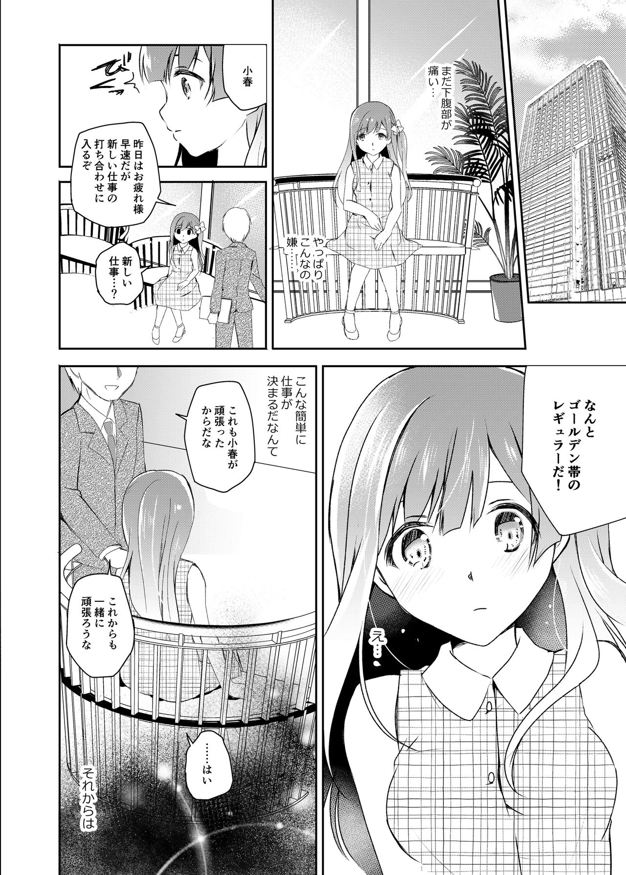 JK Idol no Oshigoto page 7 full
