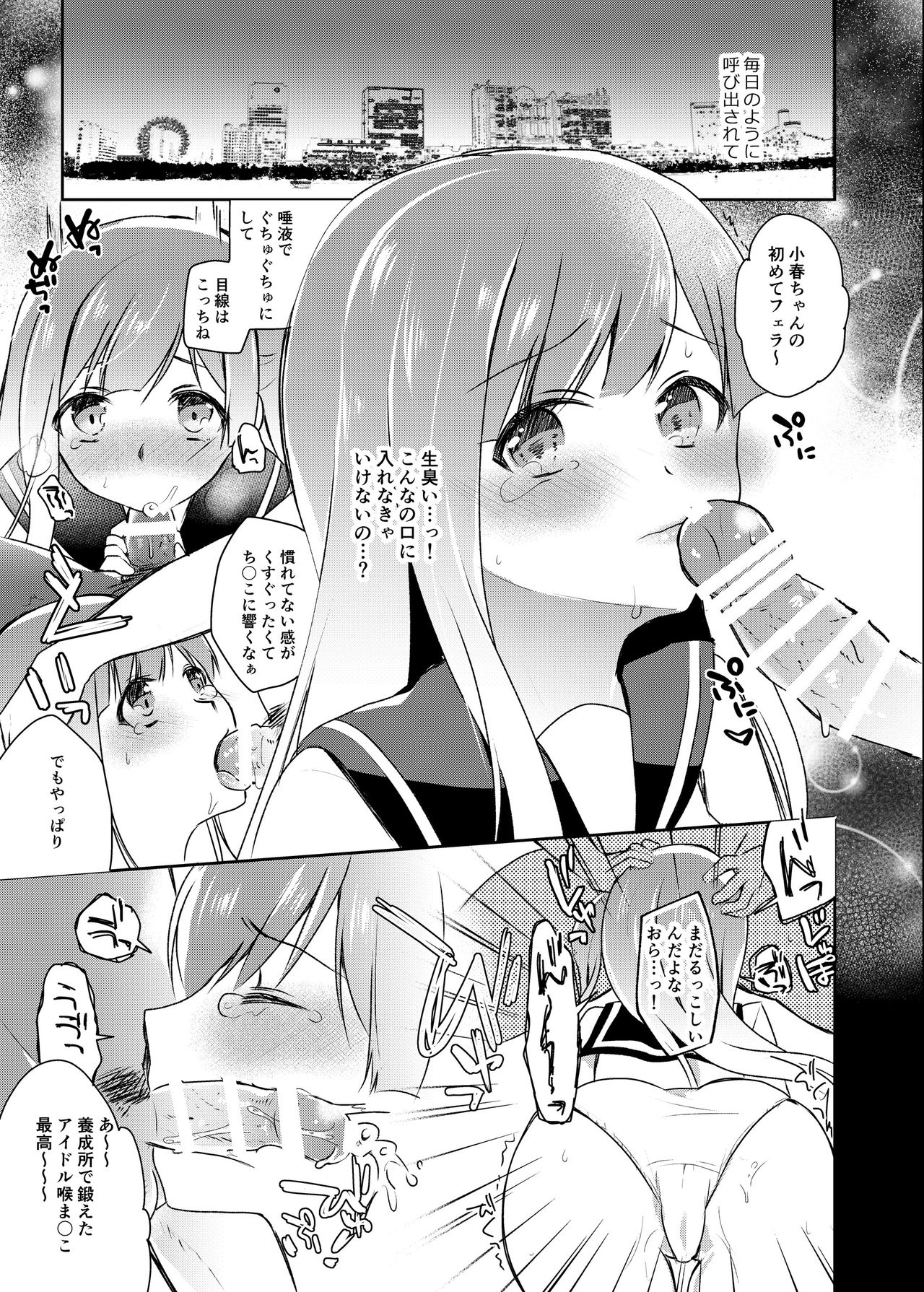 JK Idol no Oshigoto page 8 full