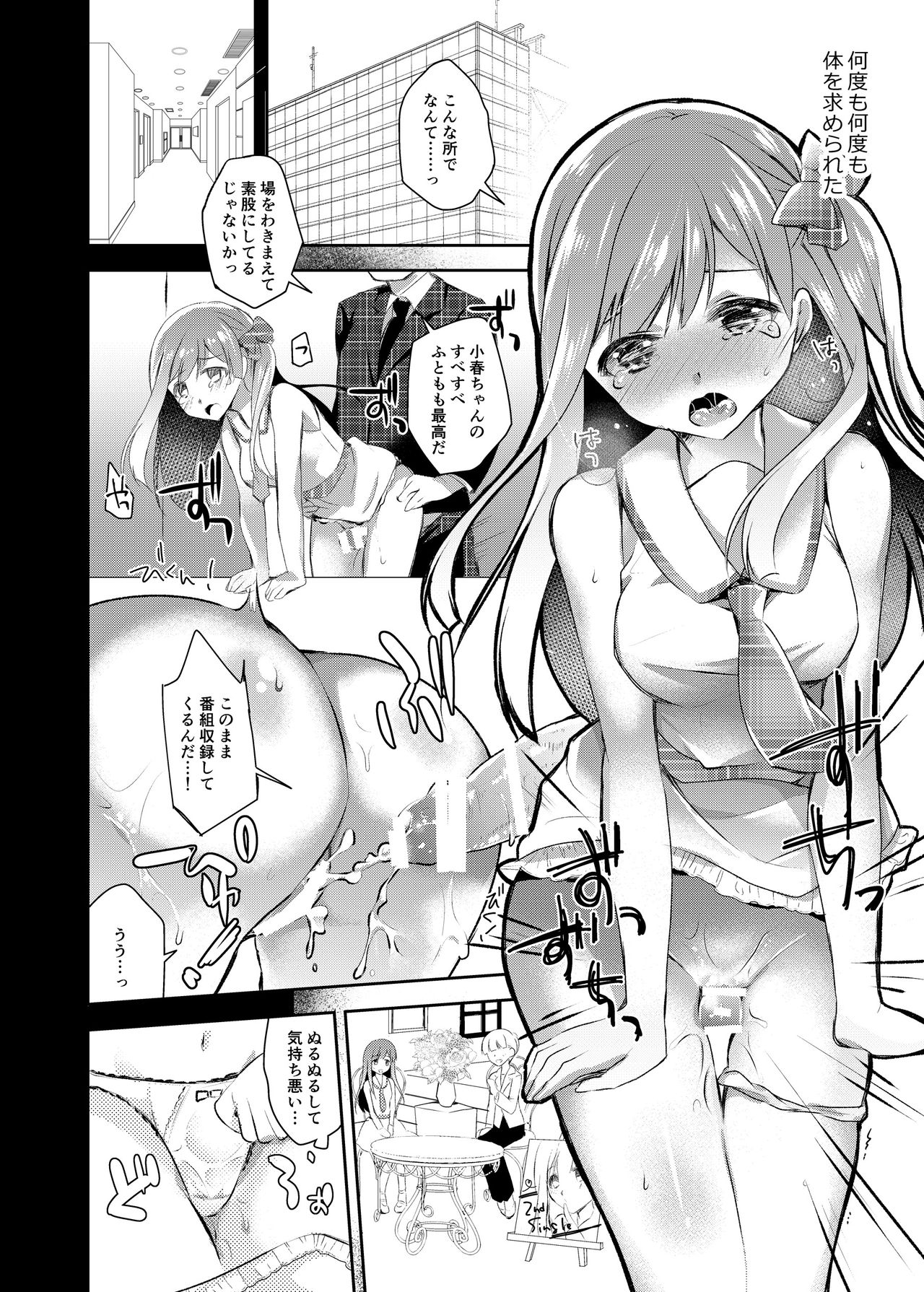 JK Idol no Oshigoto page 9 full