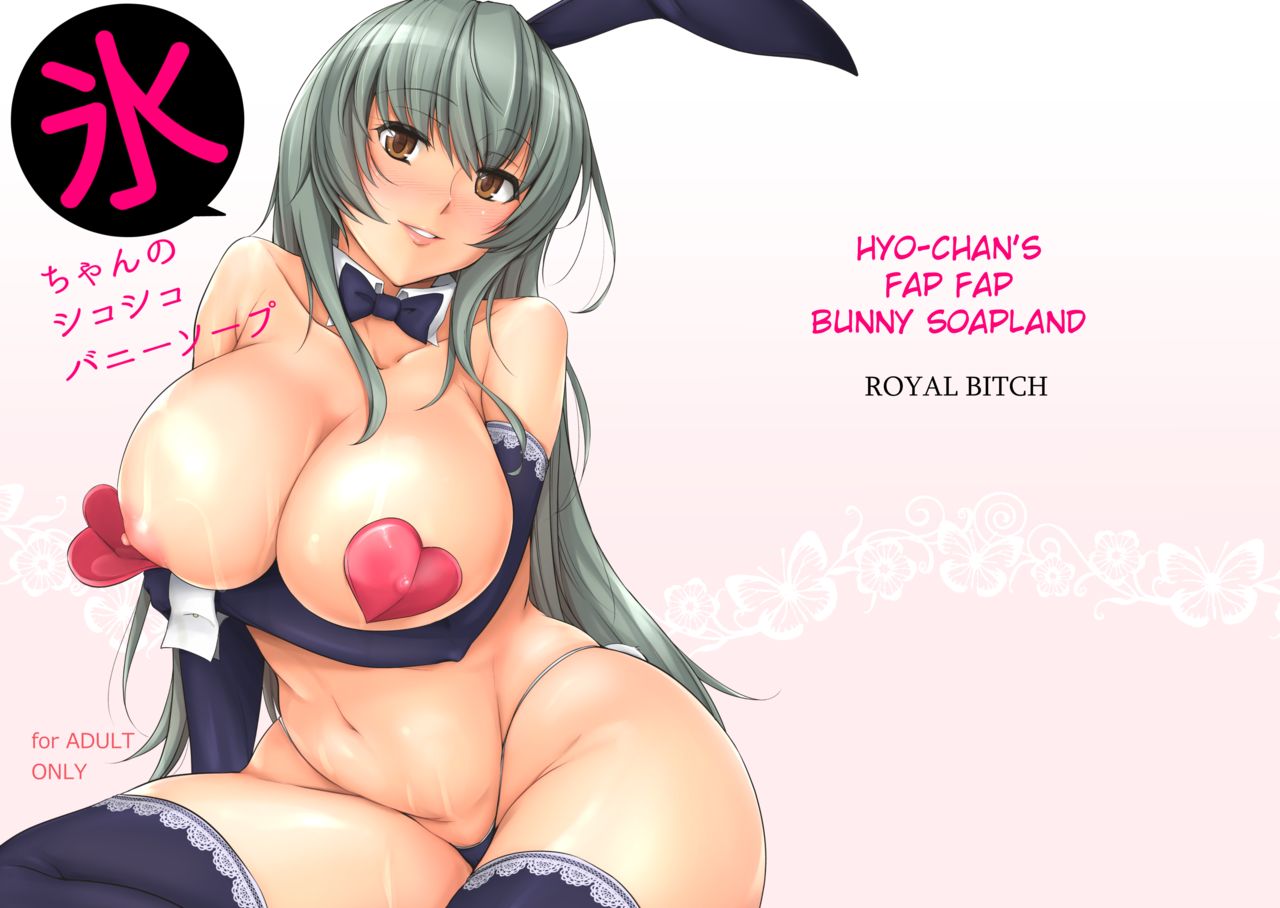 Hyou-chan no Shikoshiko Bunny Soap | Hyo-chan's Fapfap Bunny Soapland page 1 full