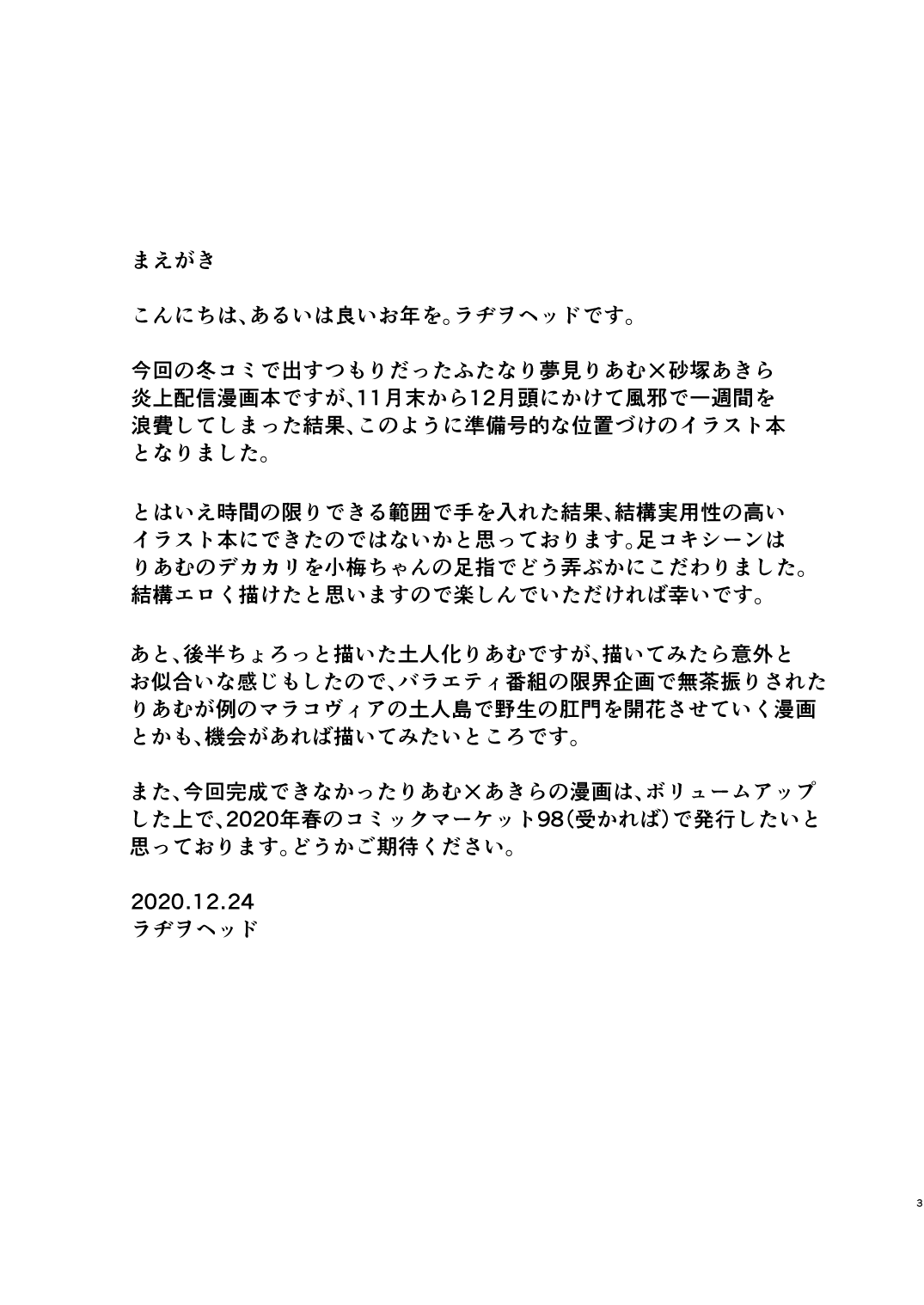 Yumemi Riamu wa Yume o Mitai page 3 full