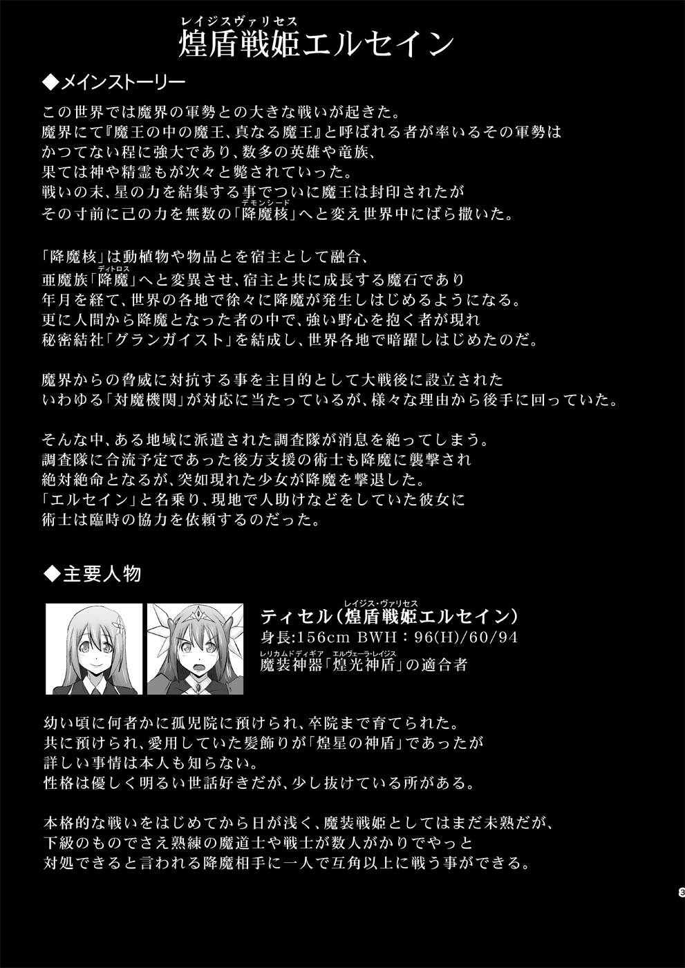 Raygis Valicess Elsain Hajigyaku no Reigokutou Kouhen page 2 full