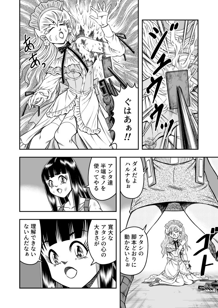 OwnWill Boku ga Atashi ni Natta Toki #Last Ownwill page 8 full