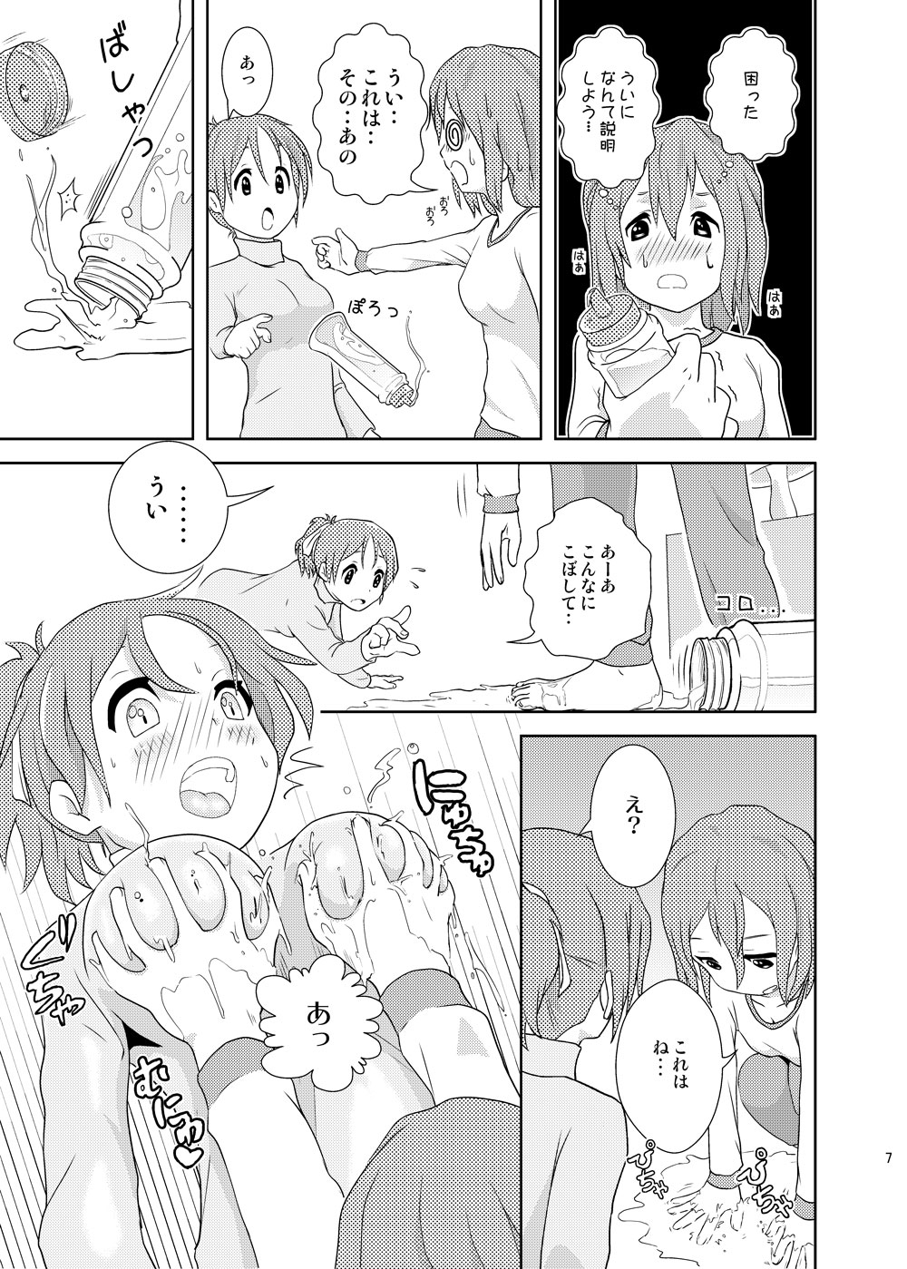 Yui-chan to Ui-chan page 2 full