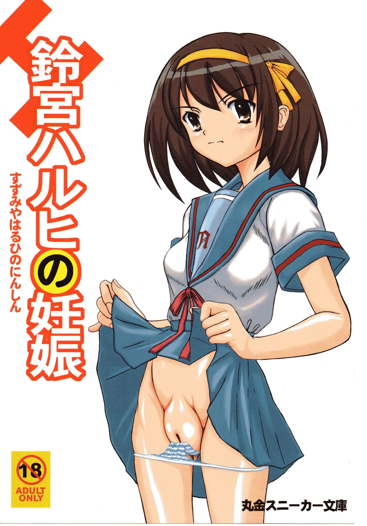 Suzumiya Haruhi no Ninshin page 1 full
