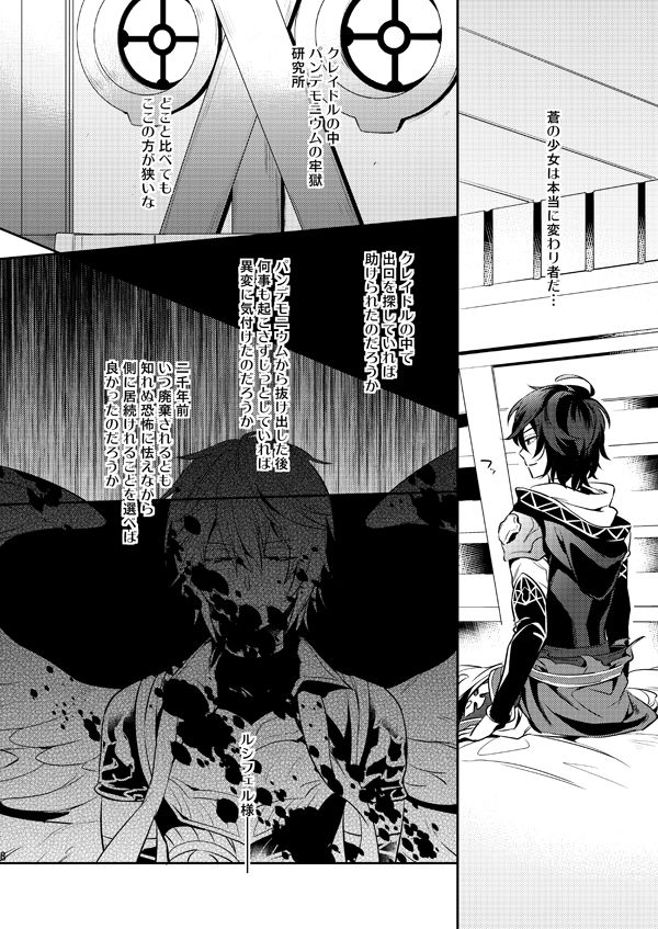 Passional page 7 full