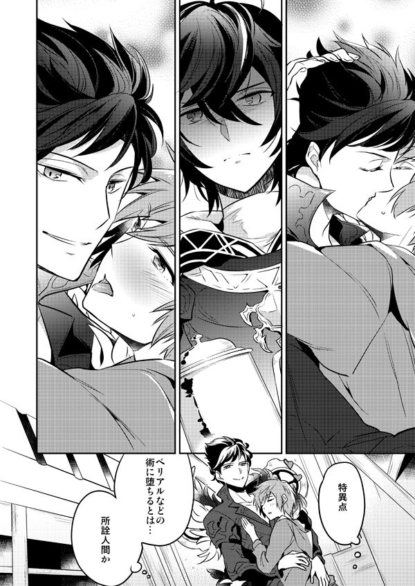 Passional page 9 full