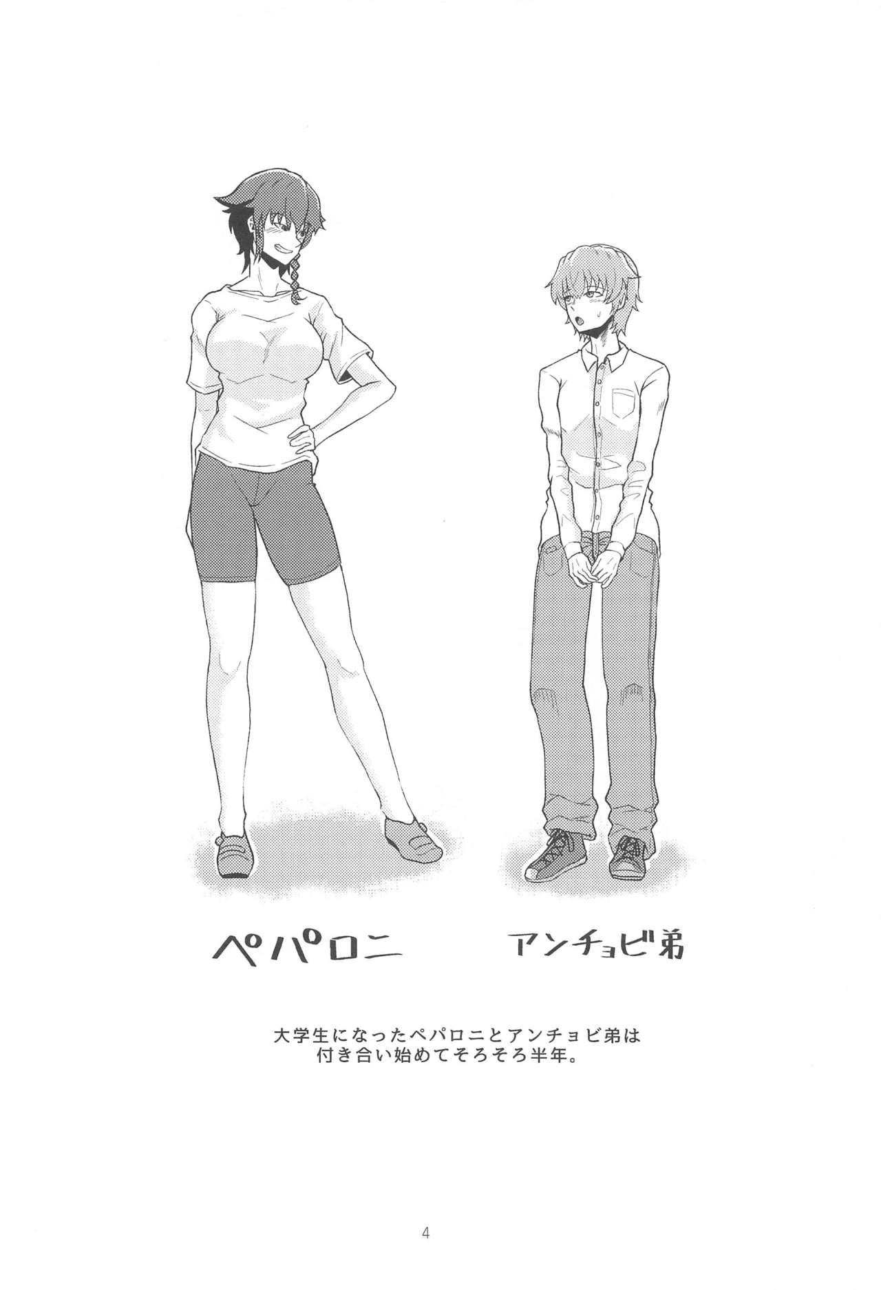 Tira mi su!! -Pepperoni Nee-san wa Tomaranai- page 3 full